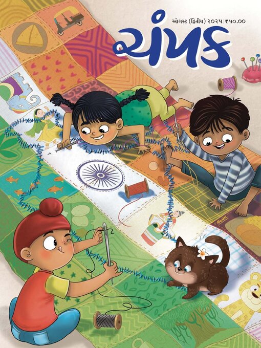 Title details for Champak Gujarati by Delhi Press Patra Prakashan Pte LTD - Available